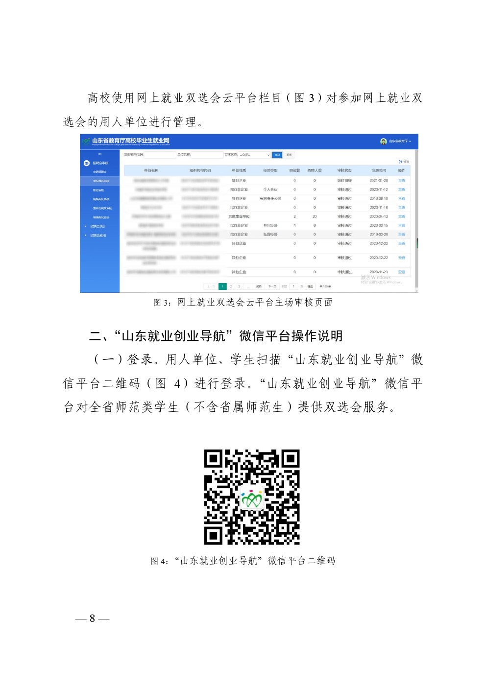 高校毕业生就业信息网图片