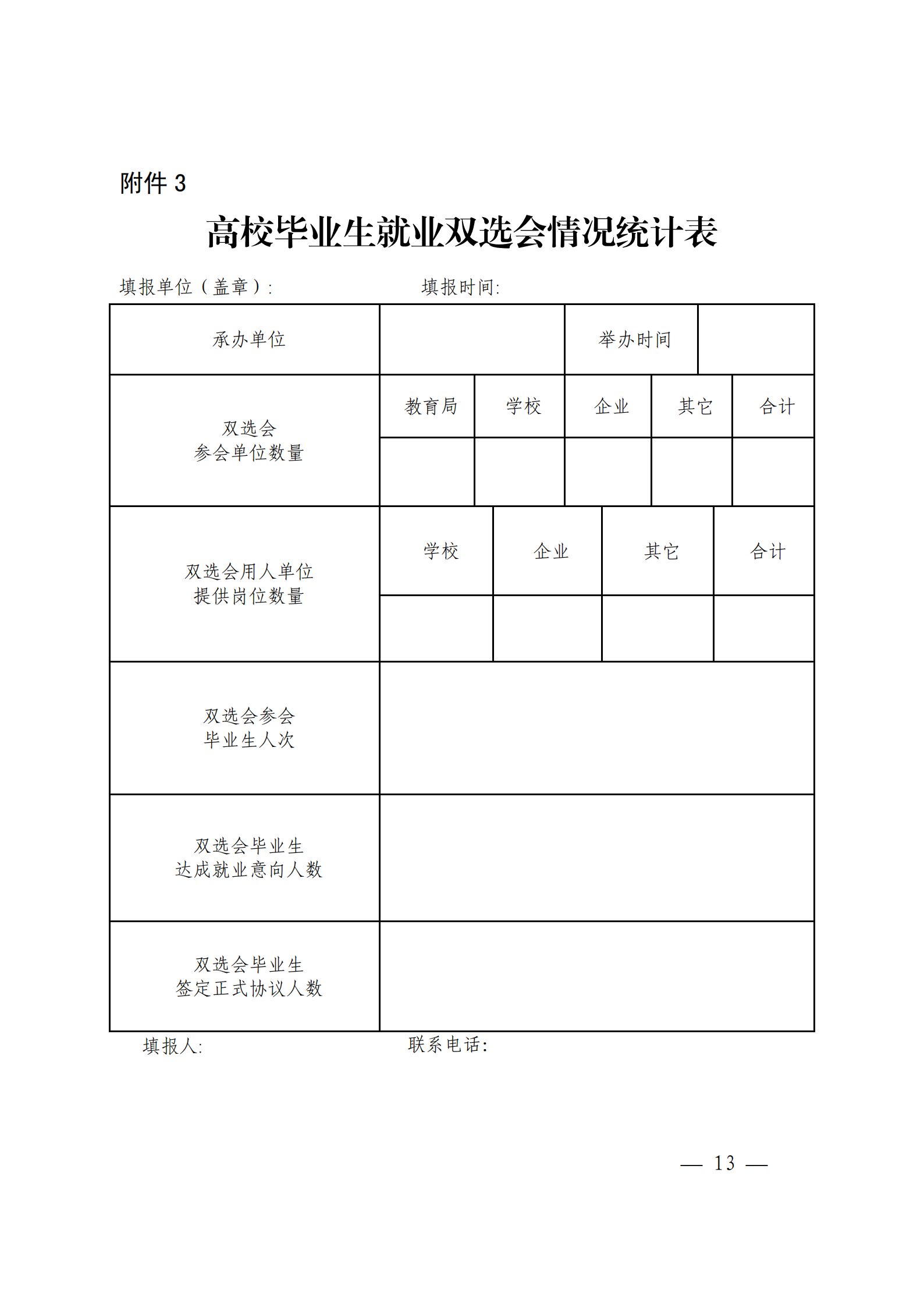 欢迎访问山东省教育厅高校毕业生就业网